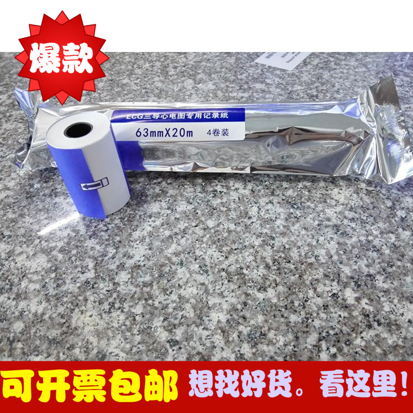Electrocardiogram Paper 63 * 20 Three-way electrocardiogram paper special