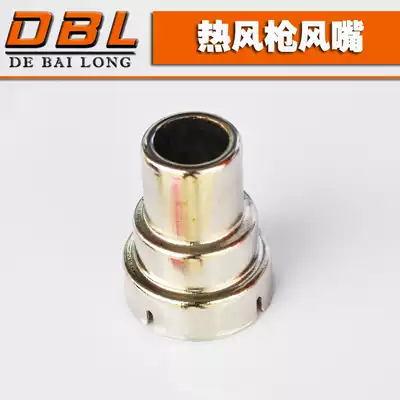Welding treasure 1800W 1600W hot air gun nozzle hot air nozzle hot air welding table wind nozzle air gun head