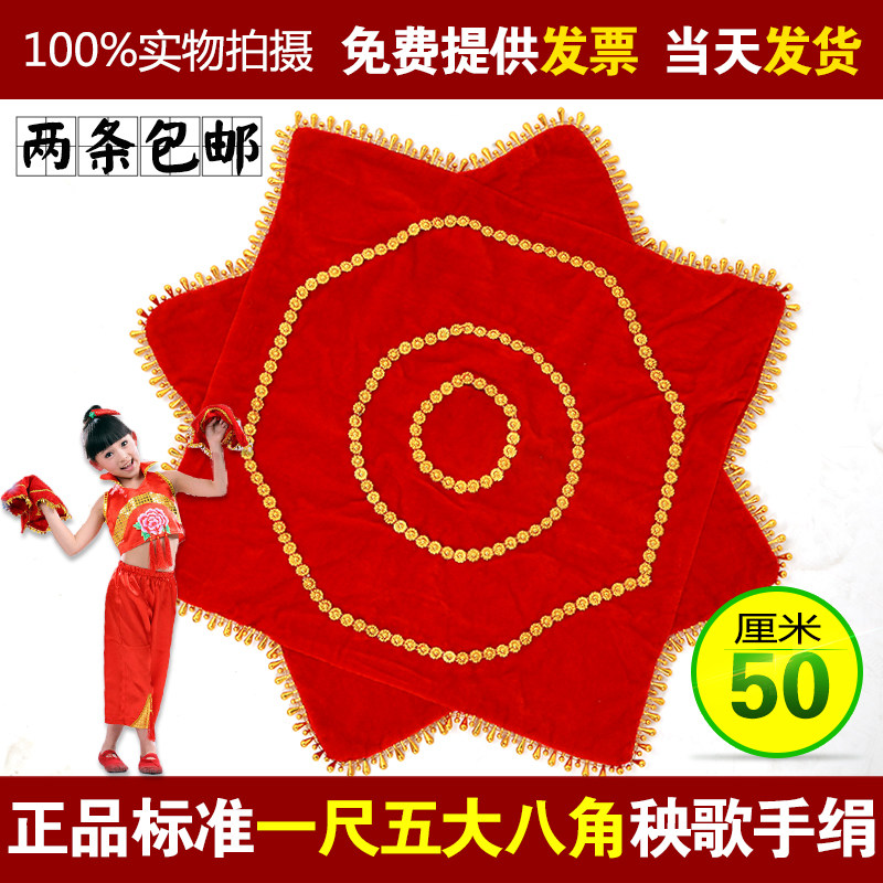 Dance handkerchief flower singer handkerchief octagonal towel extra large thick belt ring for two people to turn 50 cm