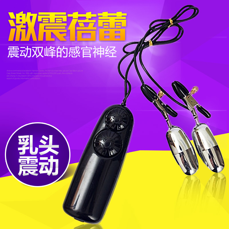 春水堂乳头夹激震蓓蕾夹乳房按摩器刺激双峰sm刑具玩具情趣性用品
