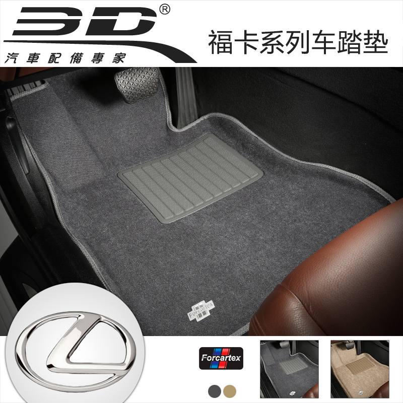 3D福卡 凌志IS300 LS460 RX450H雷克萨斯NX300H专用绒面汽车脚垫