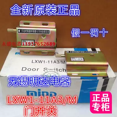 (Wuxi Mingda MIND) original LXW1-11A3 M door switch JWM6-11 special 1VAP2-6