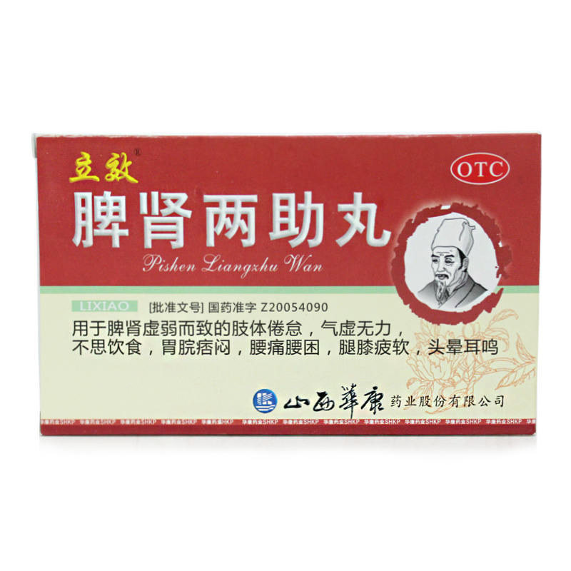 立效 脾肾两助丸6袋*5盒 健脾益气滋补肝肾 气虚无力 胃脘痞闷