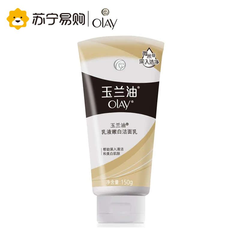Olay/玉兰油乳液嫩白洁面乳洗面奶150g 深层清洁滋润嫩白水润保湿