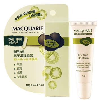 MACQUARIE 媚格莉 绵羊油护唇膏(奇异果) 10g台湾官网直邮进口