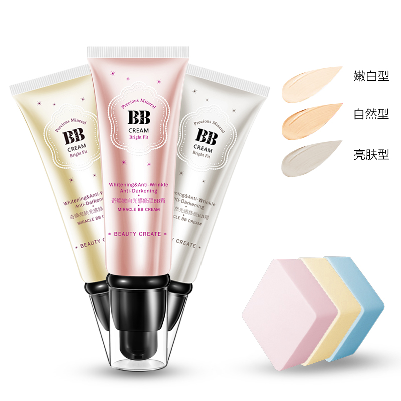 健美创研 BB霜裸妆遮瑕强 多效保湿滋润自然焕颜 隔离控油粉底50g
