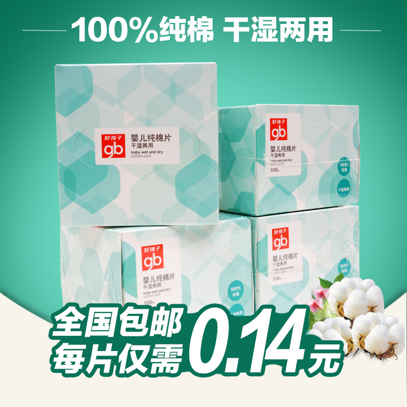包邮好孩子全棉干湿两用纯棉片宝宝润肤棉片湿巾100片*4盒 U7204