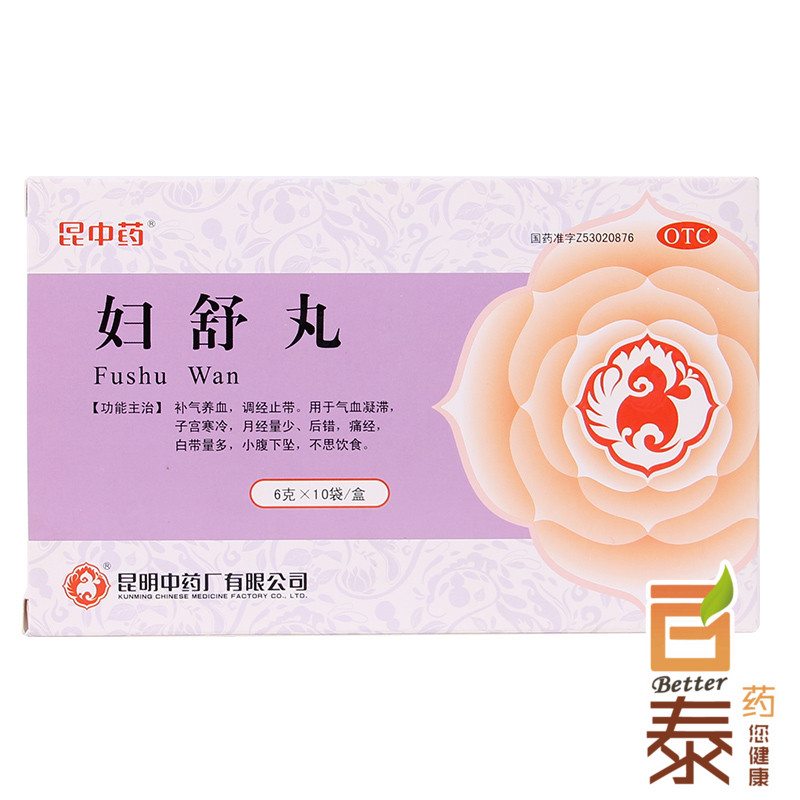 包邮3盒39.9 昆中 妇舒丸6g*10袋 补气养血 月经不调 痛经 药品