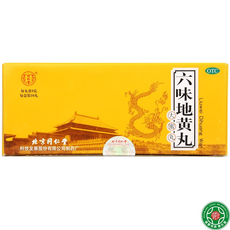 同仁堂 六味地黄丸大蜜丸10丸6盒 补肾滋阴盗汗遗精男女补肾
