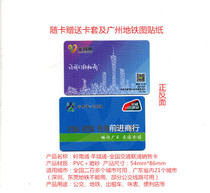National Transportation Union-Lingnantong Yangchengtong-Sales card supports Android phone NFC recharge