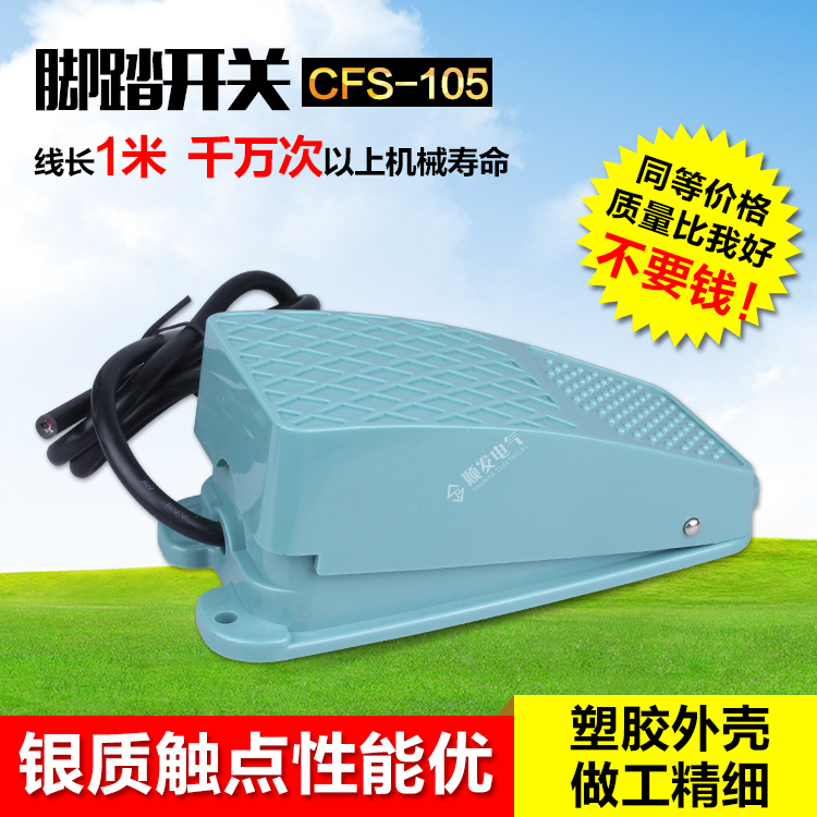 Changgot CNTD foot tread self-lock pedal switch CFS-105 TFS-105 with lock strap line 1 m high quality-Taobao