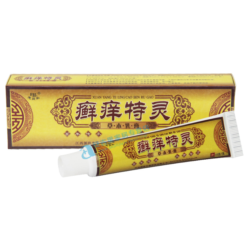 天猫正品芙贝乐藓痒特灵草本乳膏 买2送1  5送3包邮