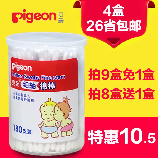 贝亲棉签 超细婴儿棉签宝宝专用纸轴棉花棒极细棉棒180支筒装ka01