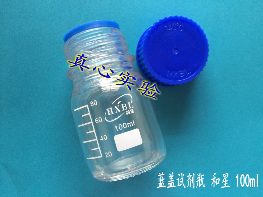 玻璃试剂瓶 蓝盖瓶 100ml 和星 螺口 耐高温 PP瓶盖 防滴漏圈