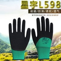 Xingyu L598 foam labor protection semi-dip gloves wear-resistant non-slip soft breathable protective mechanical work gloves