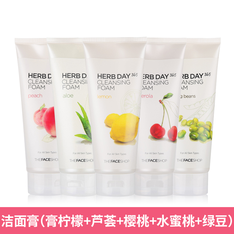 菲诗小铺每日草本洁面膏中样25g温和深层清洁毛孔补水保湿旅行装