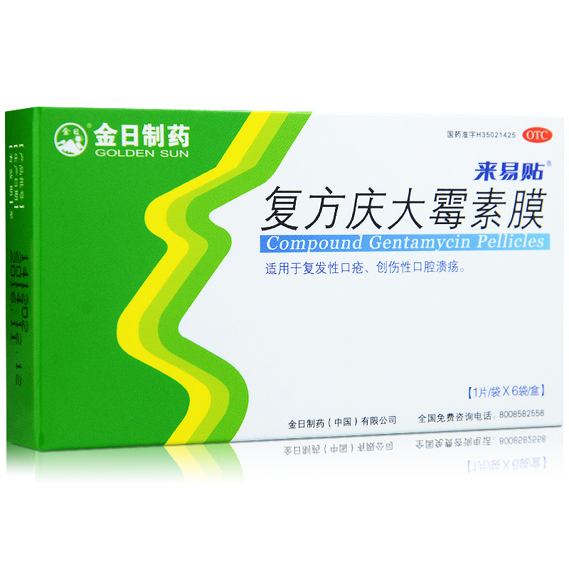 金日来易贴 复方庆大霉素膜 6片 治疗复发性口疮 创伤性口腔溃疡