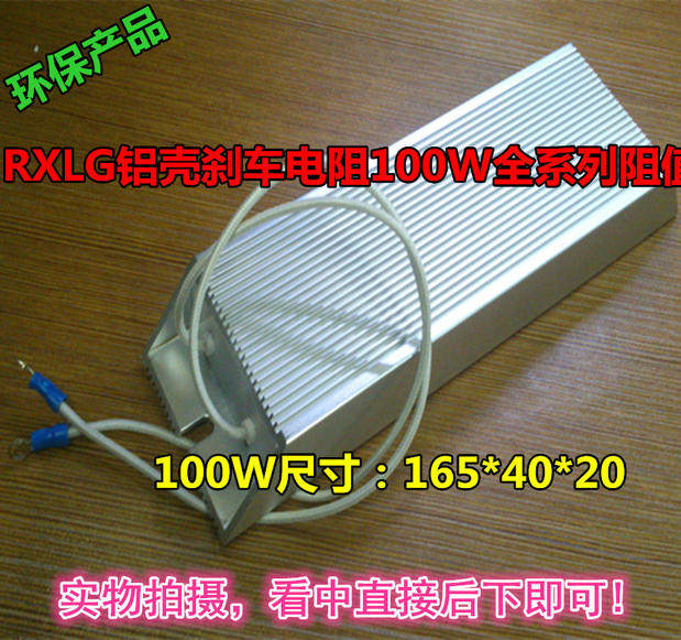 Aluminum shell brake brake high power load back to regenerative resistance RXLG 100W450RJ 100W500 au 