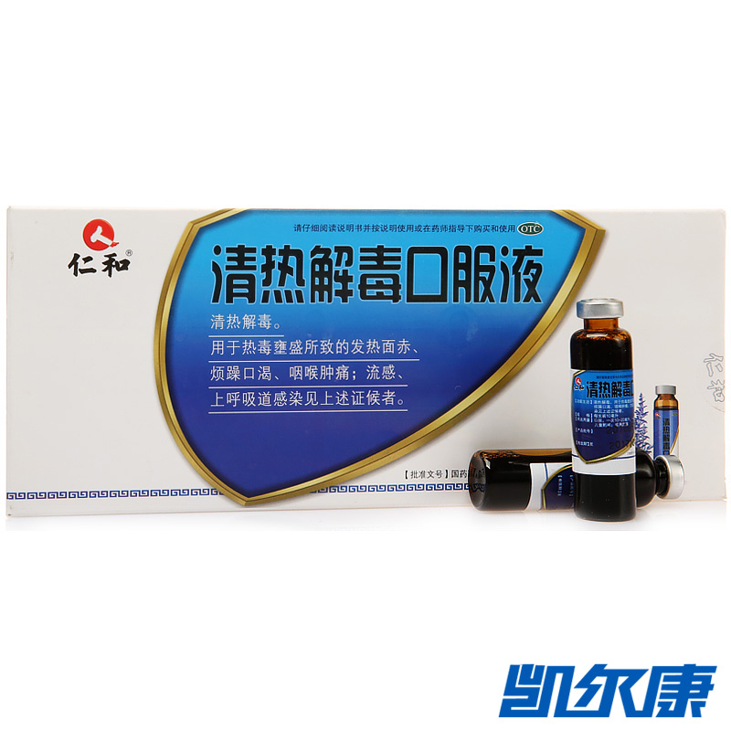 仁和清热解毒口服液10ml*9支用于热毒壅盛所致的发热面赤咽喉肿痛