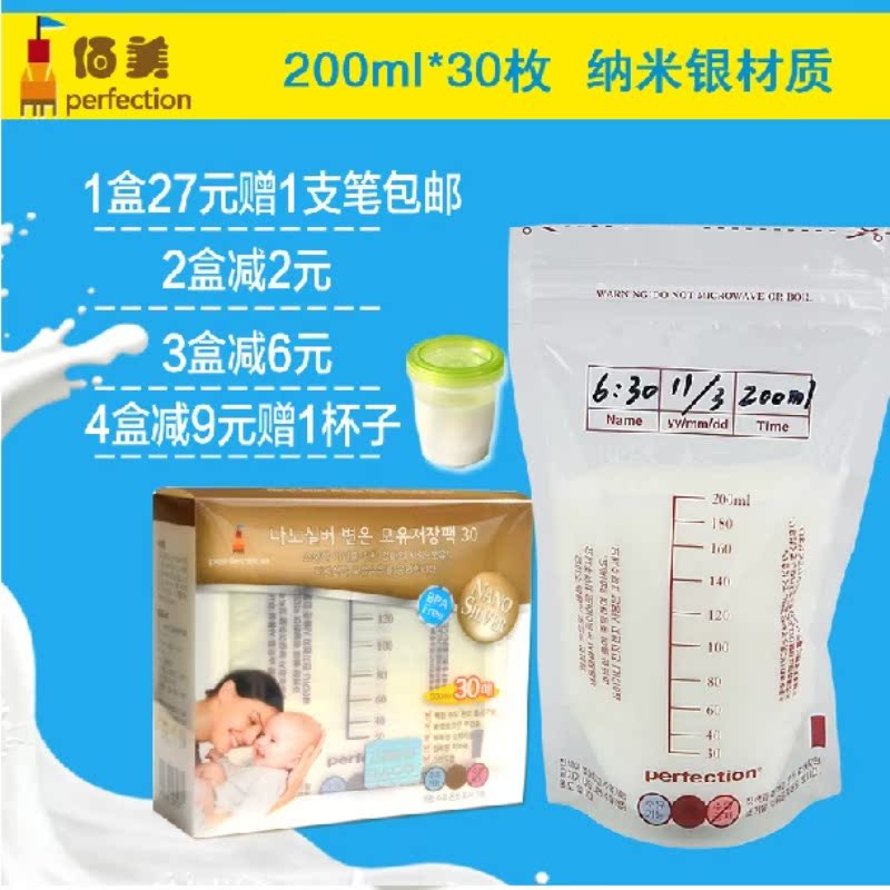 佰美原装 纳米银抑菌 母乳储存袋 储奶袋200ml*30枚 母乳保鲜袋