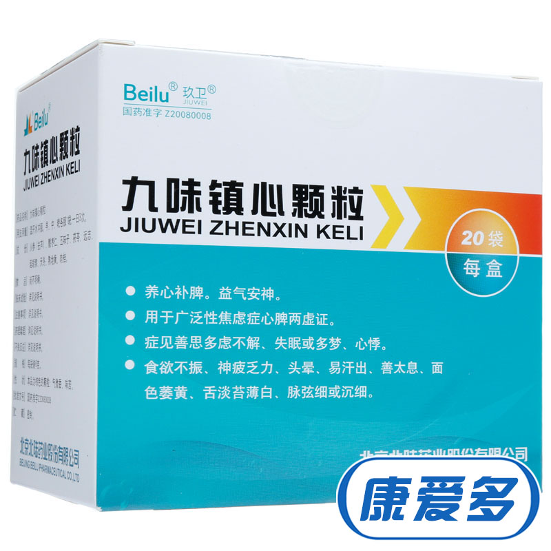 玖卫 九味镇心颗粒 6g*20袋/盒