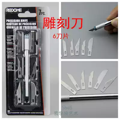 6 blade paper carving knife model paper cutting mobile phone protective film rubber brick chapter carving art surgery micro carving wood carving knife