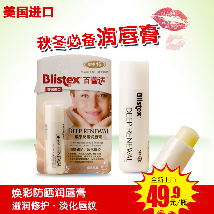 BLISTEX/百蕾适碧唇正品焕采防晒润唇膏滋润修护淡化唇纹护唇