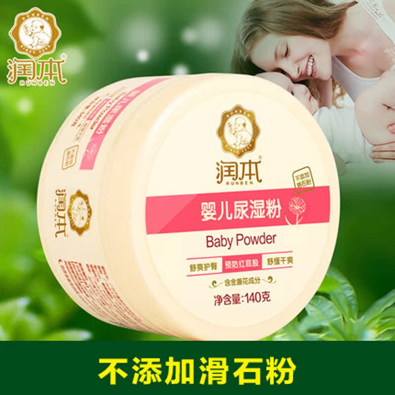 润本婴儿金盏花尿湿粉140g不含滑石粉宝宝爽身粉