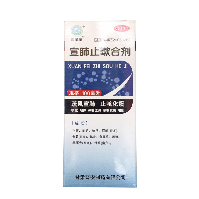 普安康 宣肺止嗽合剂 100ml 疏风宣肺 止咳化痰 咳嗽咽痒 发热