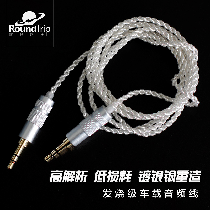高解析镀银铜专业车载音频线 3.5mm汽车AUX手机对录连接线音箱线