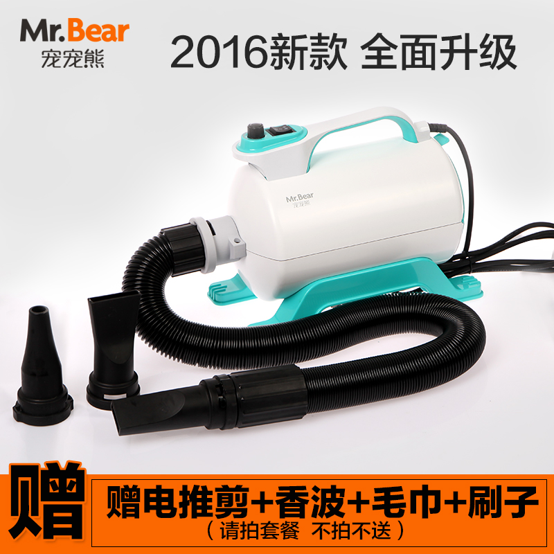 Mr.Bear/宠宠熊 狗狗吹风机 宠物专业大功率静音吹水机金毛吹毛机