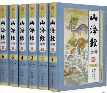 山海经诠解 文白对照 图文珍藏版 精装6册 原文译文注释 足本山海经全集 图解山海经全译插图版 中国古代神话地理故事书