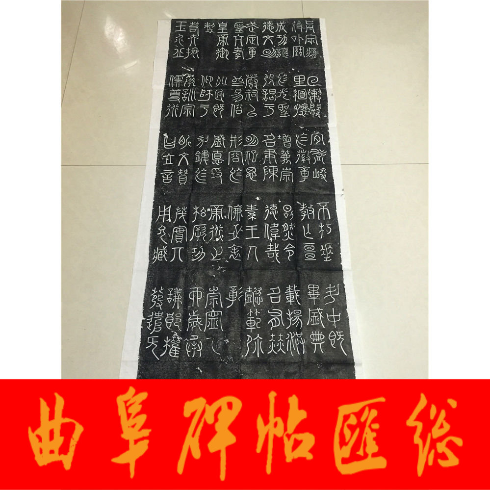 Mi Fu seal script Qilu famous stele Song Mi Fu seal script Xuansheng Wenxuan Wang Zan stele rubbings
