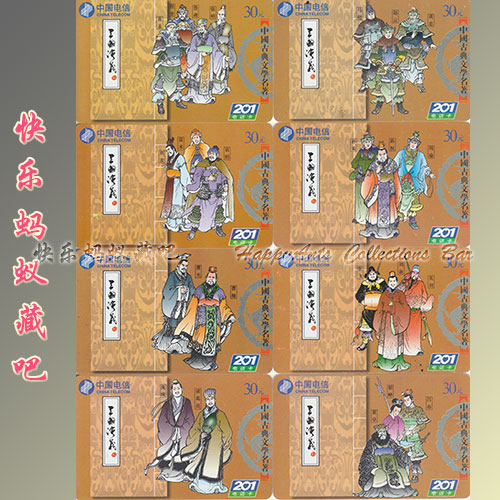 Phone card collection card-China Telecom 201 The three national performers 8 full