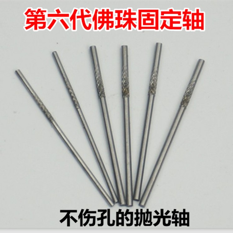 Sixth generation Buddha pearl polished shaft fixed stick knife round beaded hand string cutter polished connecting rod needle mounting shaft fixing rod