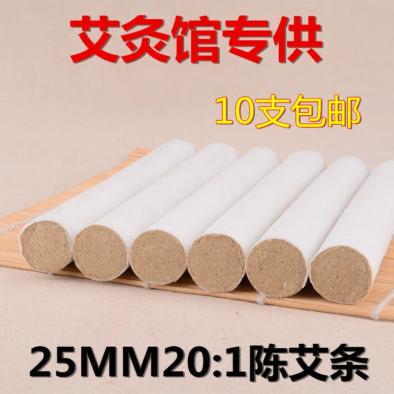 20:1 handmade moxa sticks thick moxa sticks golden velvet five-year Chen moxibustion sticks 25MM large moxa sticks 10 sticks of wormwood