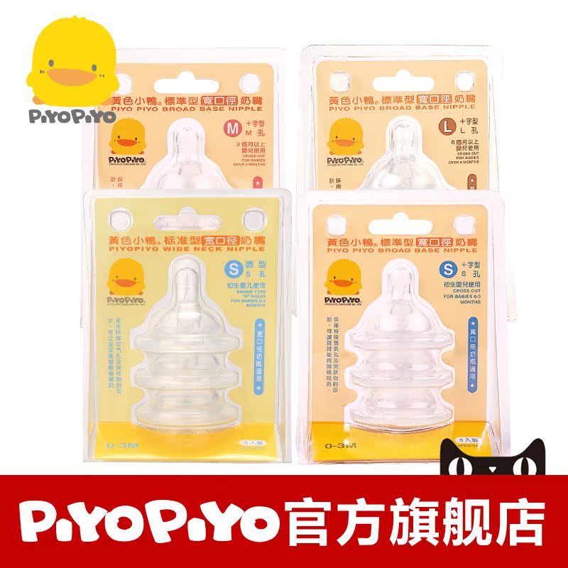 PIYOPIYO宽口径双气孔奶嘴3只装奶嘴婴儿硅胶仿真宽口十字孔三入