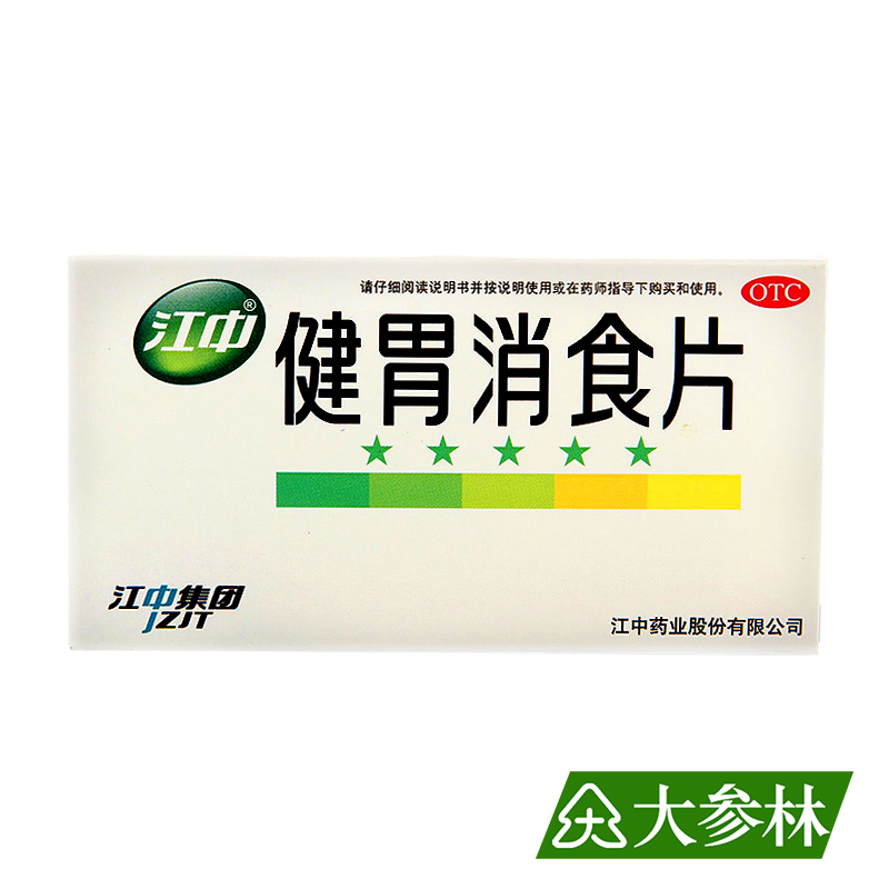 江中 健胃消食片 32片健胃消食脾胃虚弱食积腹胀消化不良食欲不佳