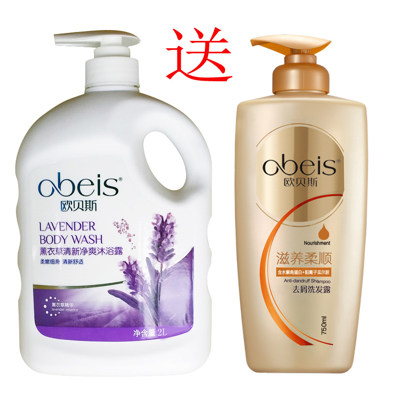 obeis/欧贝斯薰衣草清新净爽沐浴露2L 柔嫩细滑 送750ml洗发露