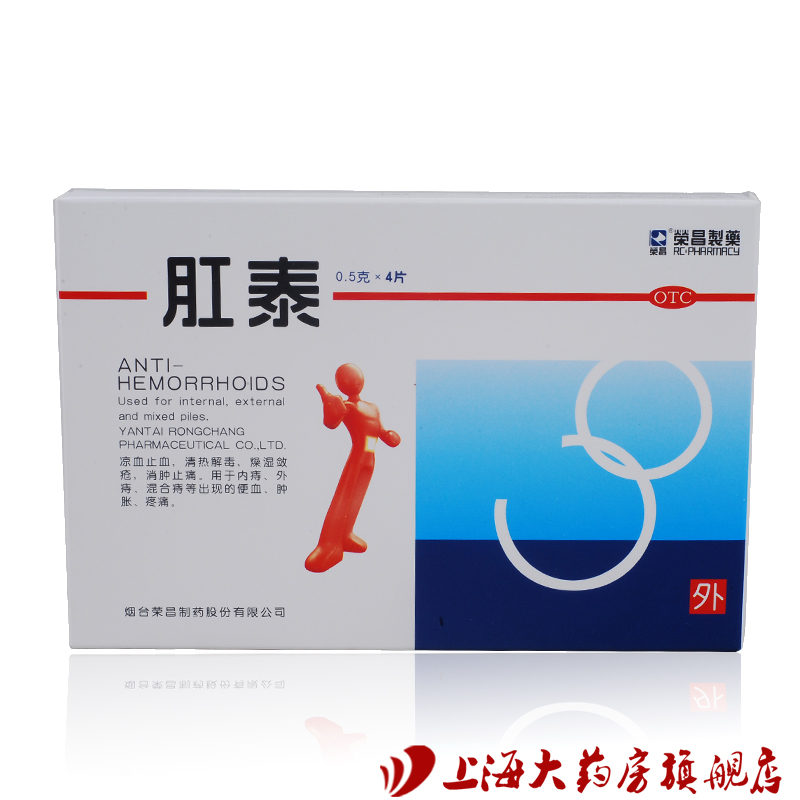 荣昌 肛泰贴4片痔疮贴肚脐 内痔外痔混合痔 便血肿胀疼 消肿止痛
