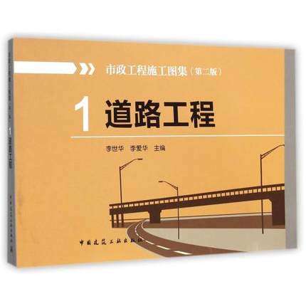 市政工程施工图集(1道路工程第2版)