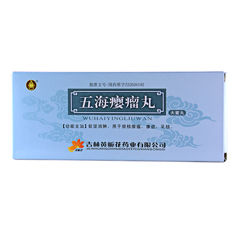 黄栀花 五海瘿瘤丸 9g*10丸/盒