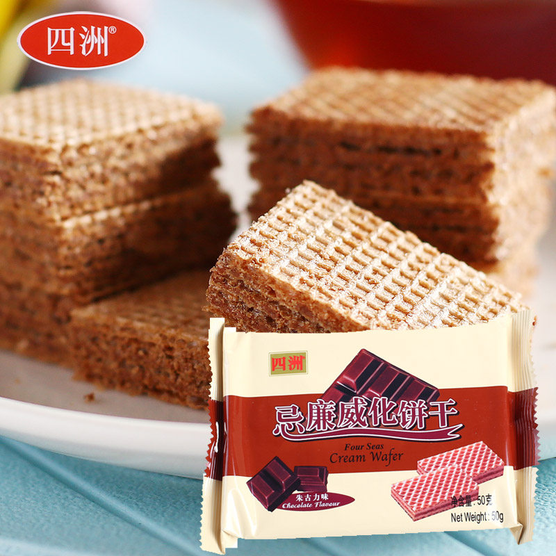 【天猫超市】四洲朱古力味迷你忌廉威化饼50g  口感绝佳 休闲零食