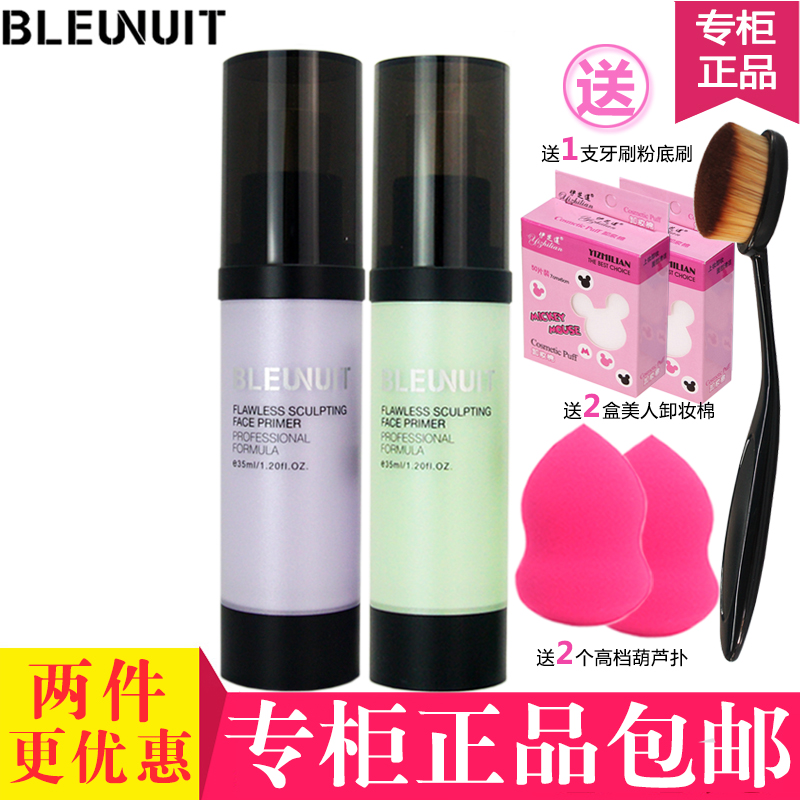 BLEUNUIT/深蓝彩妆水润活肤修颜隔离霜调整修饰肤色提亮保湿修颜