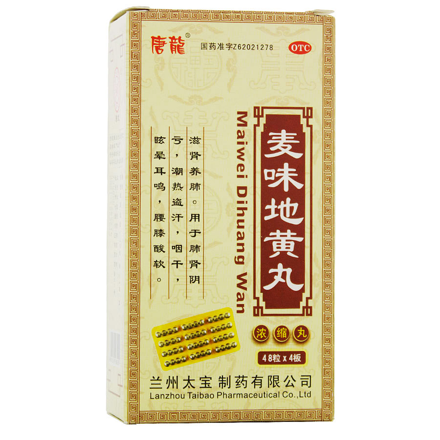 【唐龙】 麦味地黄丸 48丸*4板 浓缩丸 滋肾养肺 潮热盗汗 咽干