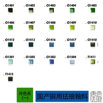 (3) Domestic cloisonne glaze copper enamel powder high temperature 850 degrees cold color 85 color