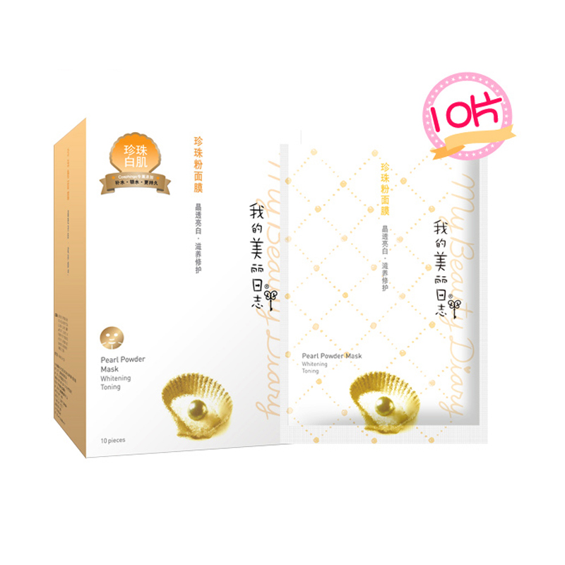 NALA娜拉我的美丽日志珍珠粉面膜10片  营养滋润保湿嫩白亮肤