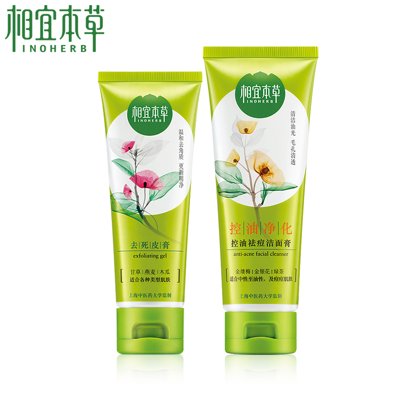 【天猫超市】相宜本草去死皮膏68g+控油祛痘洁面膏100g清洁温和