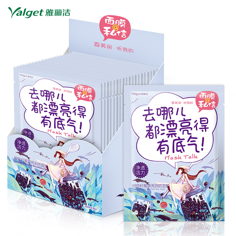 雅丽洁 面膜@私信 鲟鱼籽酱漂亮到底面膜 盒装 私信面膜 20片