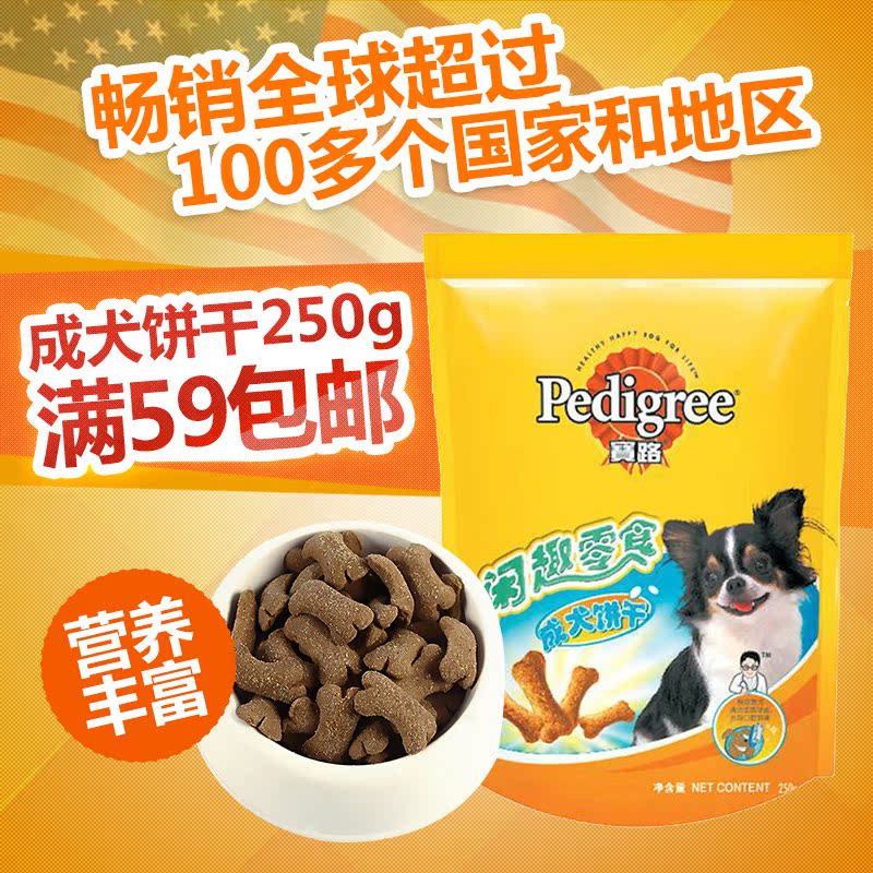 宝路饼干狗狗零食 贵宾狗狗训练零食成犬磨牙小饼干250g